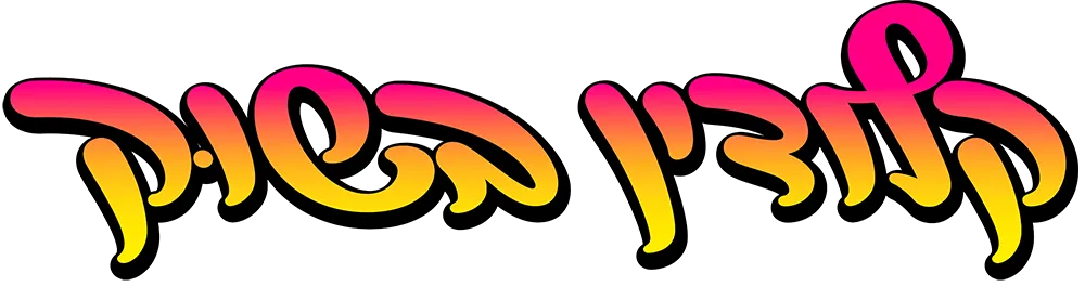 קלודין בשוק